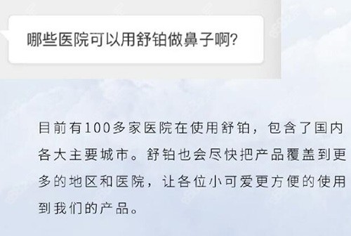 美国舒铂隆鼻贵不贵,目前哪些地区可以做supor假体?