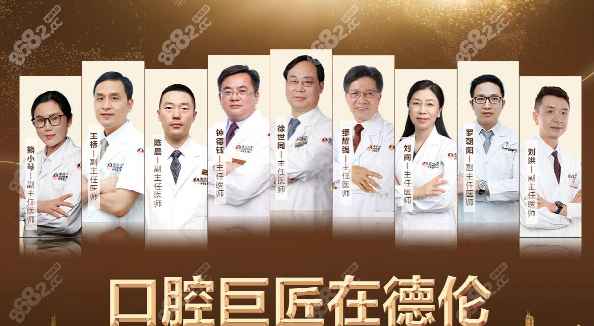 一份广州德伦口腔收费标准清单看看德伦口腔看牙怎么收费