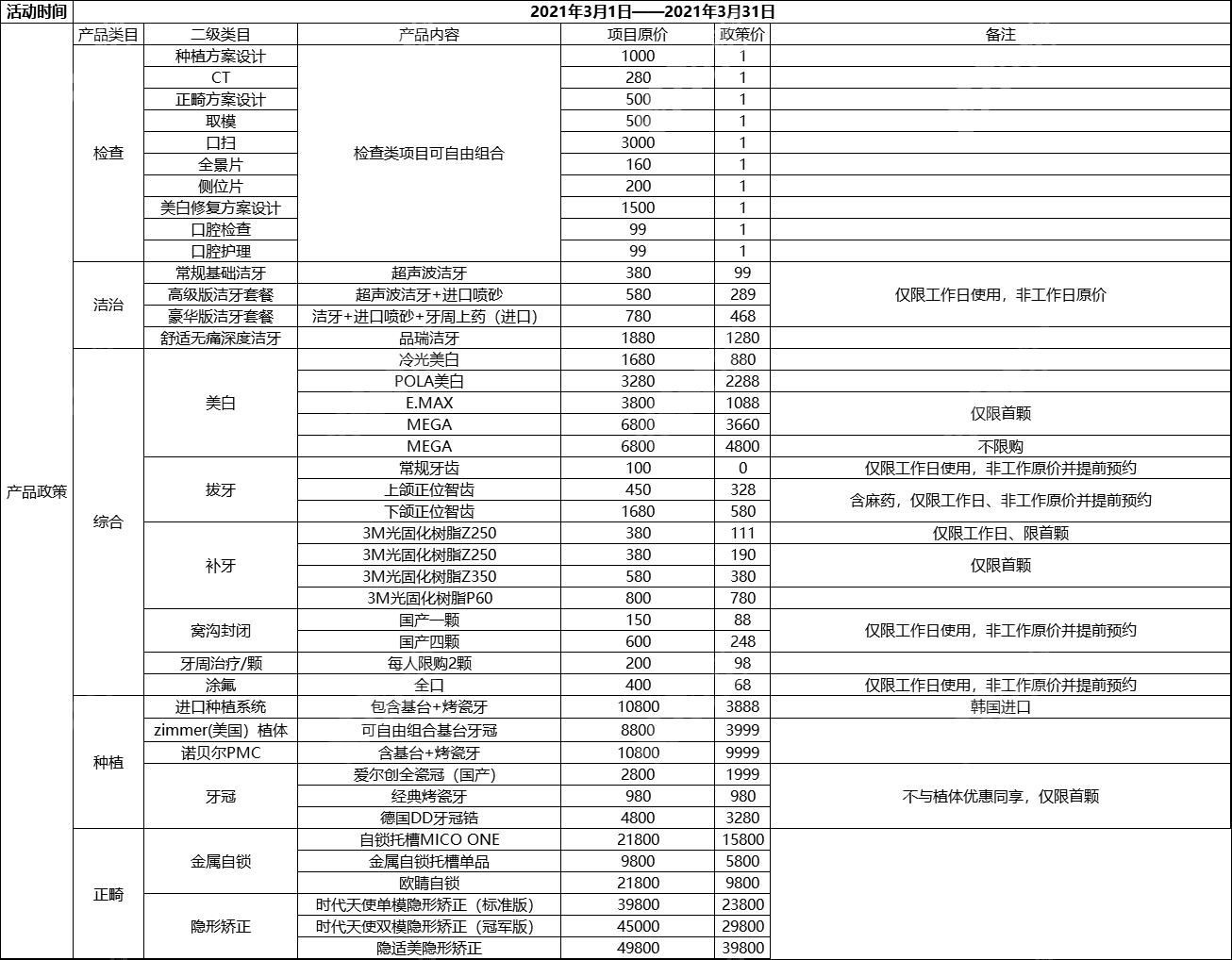 首页 对比照片 牙齿对比照片 正文 活动时间: 2021年3月1日——2021年