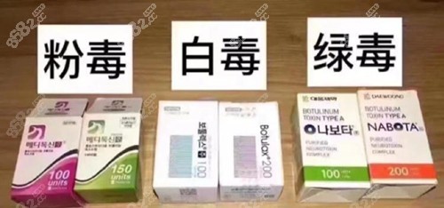 瘦脸针粉毒白毒绿毒哪个效果好?了解区别你就知道该咋选