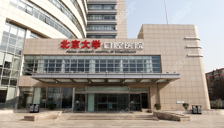 关于北京大学口腔医院黄牛当日帮你约成功办理入院+包成功的信息