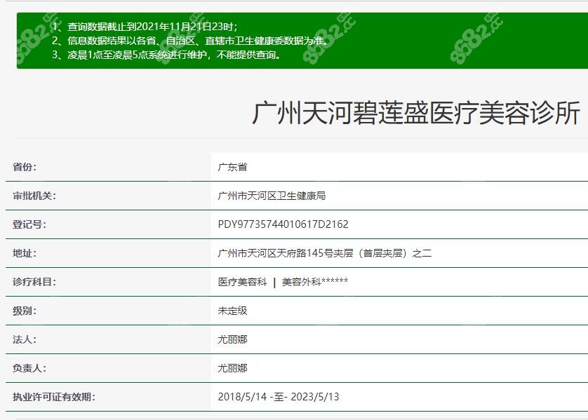 广州碧莲盛资质上面的广州植发医院也都是可以在卫健委官网查询到的