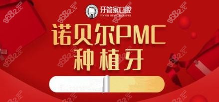 成都龍泉驛牙管家口腔諾貝爾種植牙宣傳圖