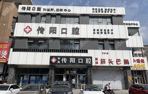 長春傳陽口腔醫院價格表新鮮出爐種植矯正價格出人意料