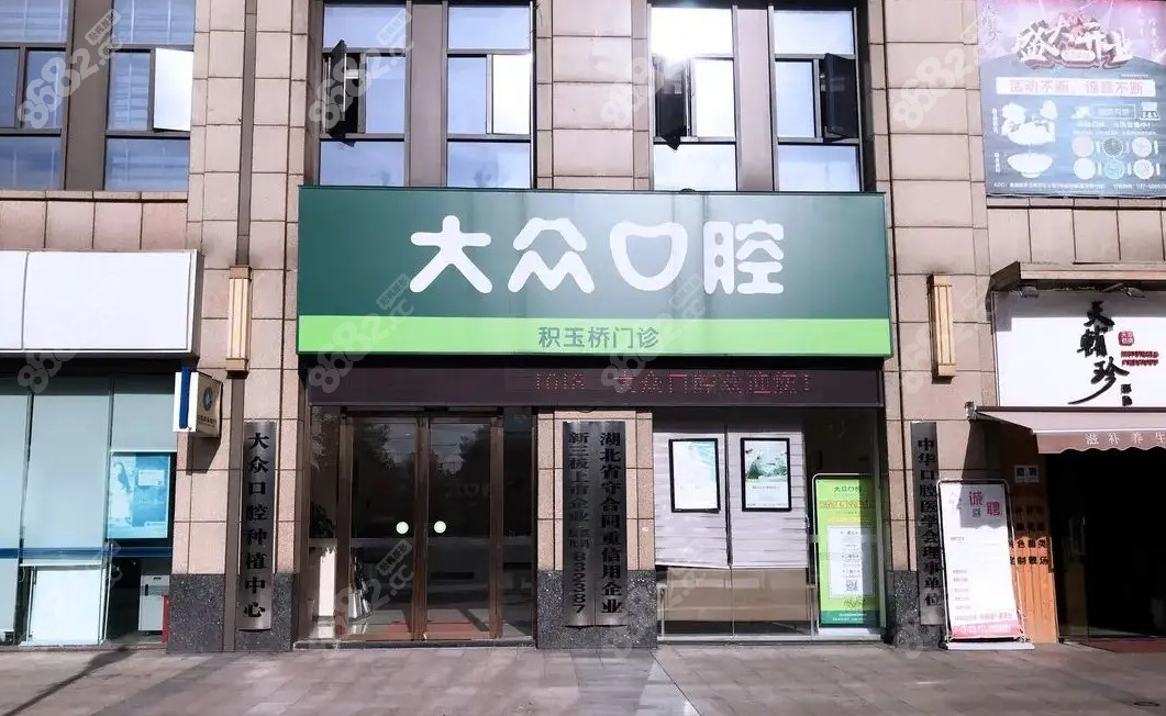 大众口腔logo图片