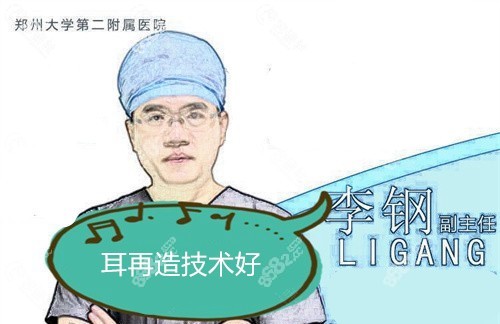 郑州大学第二附属医院李钢医生